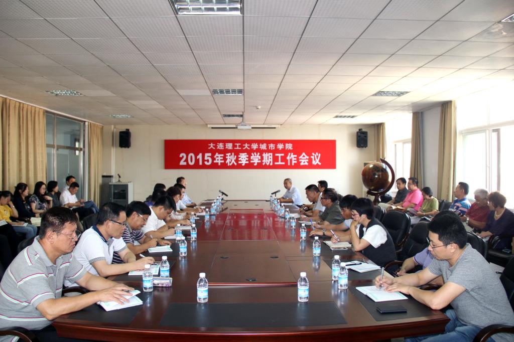 公司召开新学期工作会议