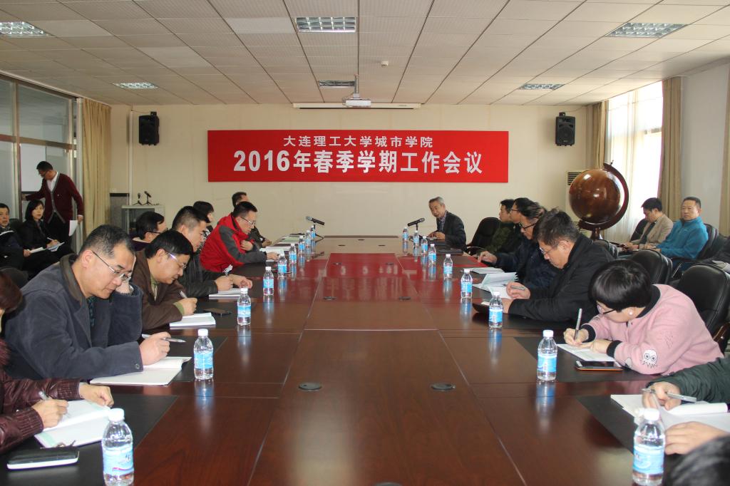 公司召开2016年春季学期工作会议