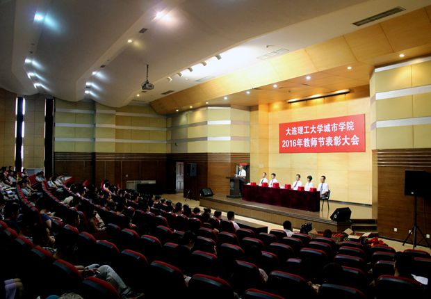 公司隆重举行教师节表彰大会