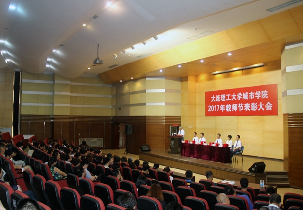 公司隆重举行教师节表彰大会