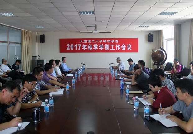公司召开秋季学期工作会议