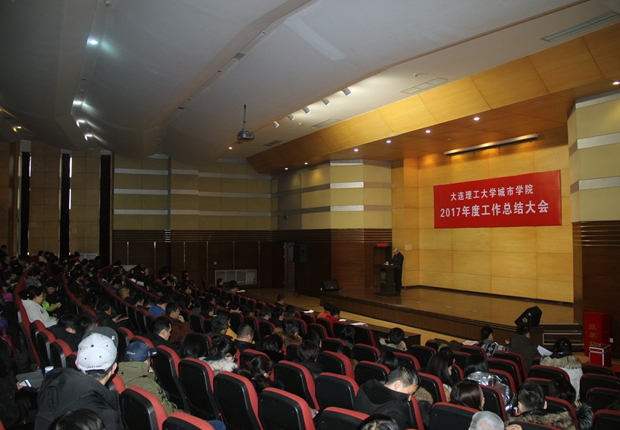 公司召开2017年度工作总结大会