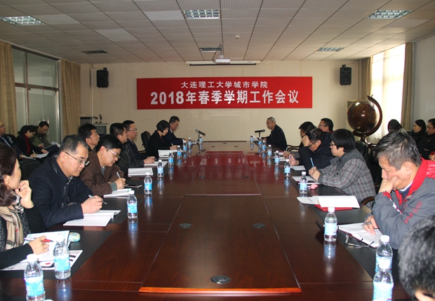 公司召开2018年春季学期工作会议