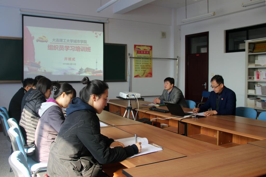 公司2019年组织员学习培训班开班