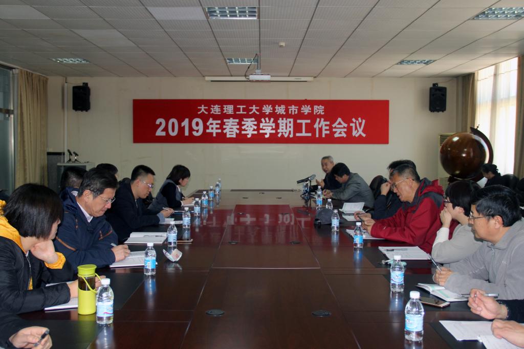 公司召开2019年春季学期工作会议
