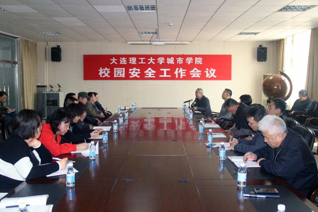 公司召开校园安全工作会议